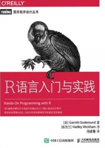 R语言入门与实践