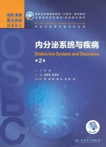 内分泌系统与疾病 器官系统整合教材 第2版