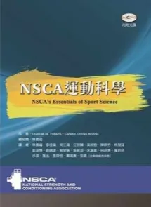 NSCA运动科学