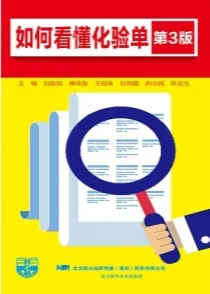 如何看懂化验单（第3版）