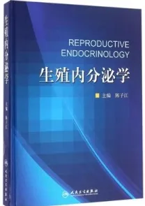 生殖内分泌学