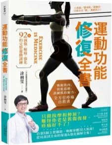 运动功能修复全书