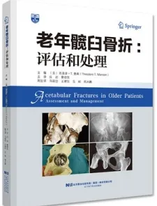 老年髋臼骨折 评估和处理