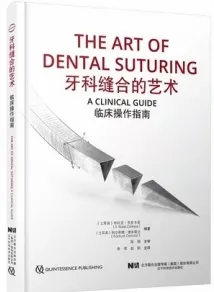 牙科缝合的艺术 临床操作指南