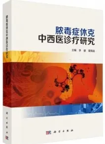 脓毒症休克中西医诊疗研究