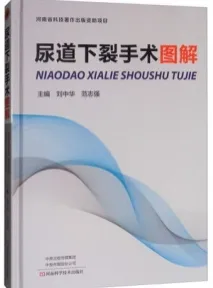 尿道下裂手术图解