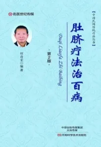 肚脐疗法治百病 第2版