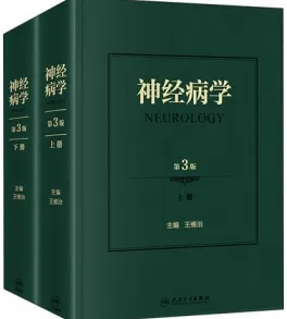 神经病学 第3版 上下册