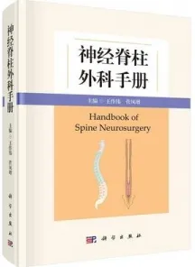 神经脊柱外科手册