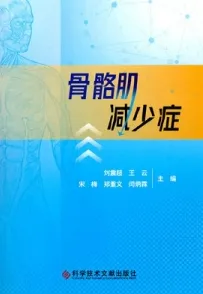 骨骼肌减少症