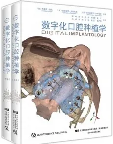 数字化口腔种植学 上下卷
