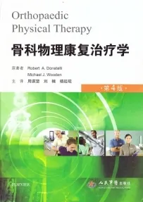 骨科物理康复治疗学 第4版