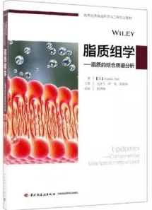 脂质组学 脂质的综合质谱分析