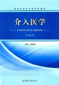 介入医学