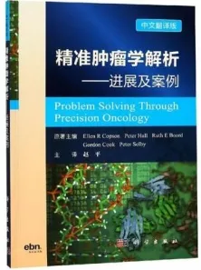 精准肿瘤学解析 进展与案例分析