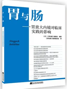 胃与肠 胃放大内镜对临床实践的影响