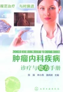 肿瘤内科疾病诊疗与处方手册