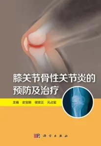 膝关节骨性关节炎的预防及治疗