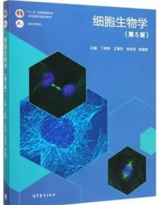 细胞生物学 第5版