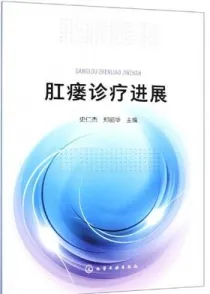 肛瘘诊疗进展