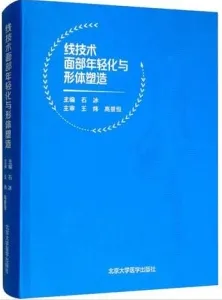 线技术面部年轻化与形体塑造