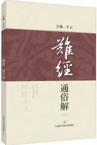 难经通俗解