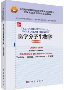 医学分子生物学（英文改编版）