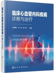 临床心血管内科疾病诊断与治疗