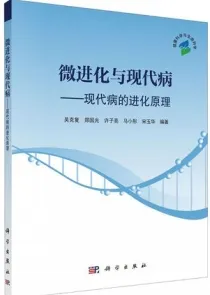 微进化与现代病-现代病的进化原理