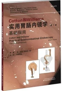 Cotton和Williams实用胃肠内镜学 基础指南 第7版