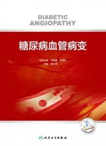 糖尿病血管病变