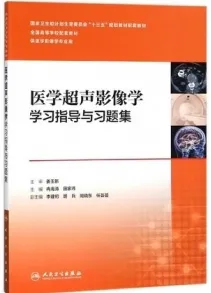 医学超声影像学学习指导与习题集