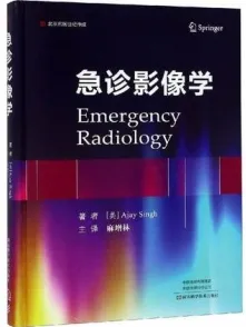 急诊影像学