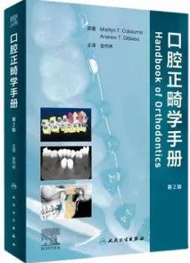 口腔正畸学手册 第2版