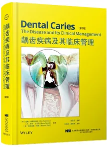 龋齿疾病及其临床管理 第3版