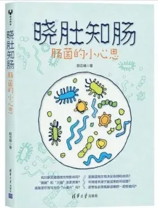 晓肚知肠 肠菌的小心思