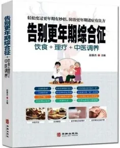 告别更年期综合征
