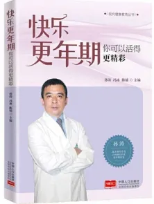 快乐更年期