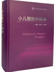 小儿整形外科学