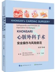 KHONSARI 心脏外科手术 安全操作与风险防范 第5版