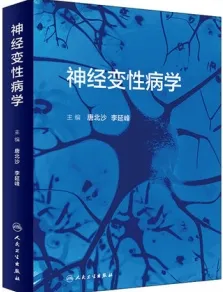 神经变性病学