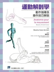 运动解剖学 动作指导及操作技巧解说