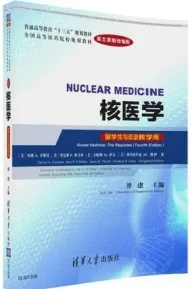 核医学 留学生与双语教学用·英文原版改编版