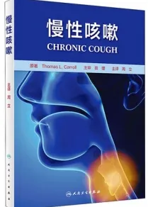 慢性咳嗽