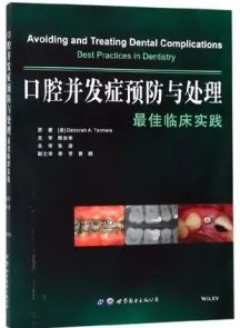 口腔并发症预防与处理 最佳临床实践