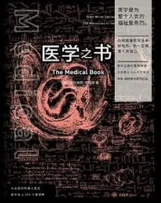 医学之书