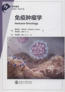 免疫肿瘤学
