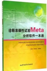 诊断准确性试验 META 分析软件一本通