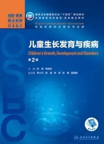 儿童生长发育与疾病 器官系统整合教材 第2版