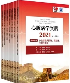 心脏病学实践2021（全7册）